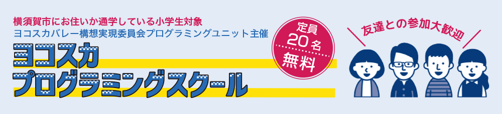 小学生向けDSプログラミング講座／Ichigojamプログラミング講座